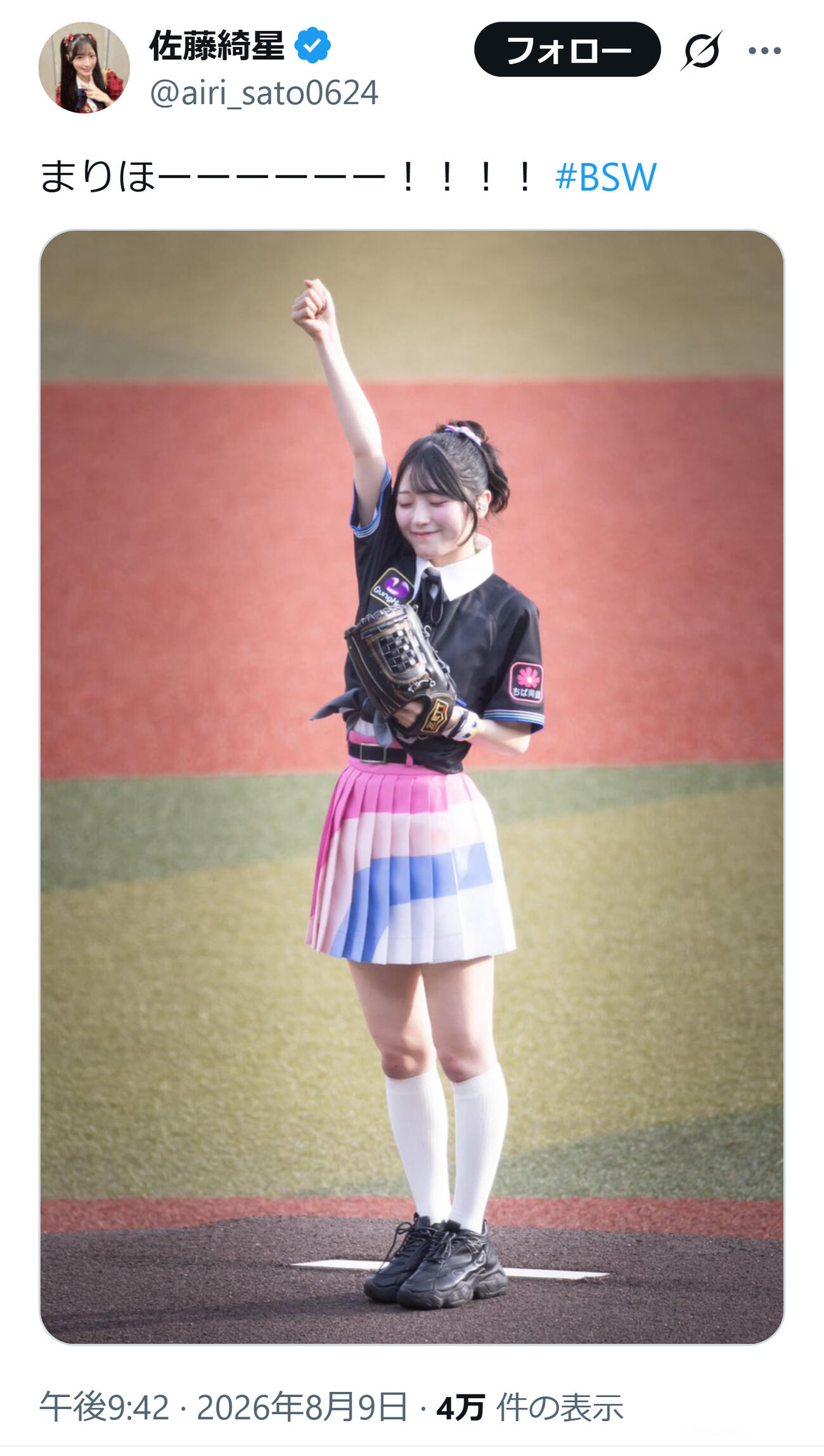 マウンドで手を上げ「まりほーーー」（AKB48佐藤綺星のインスタグラムから）