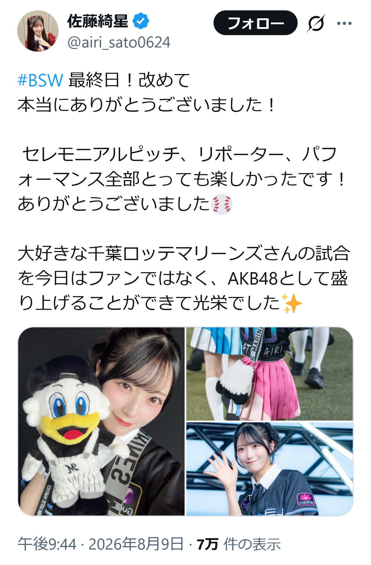 AKB48佐藤綺星のインスタグラムから