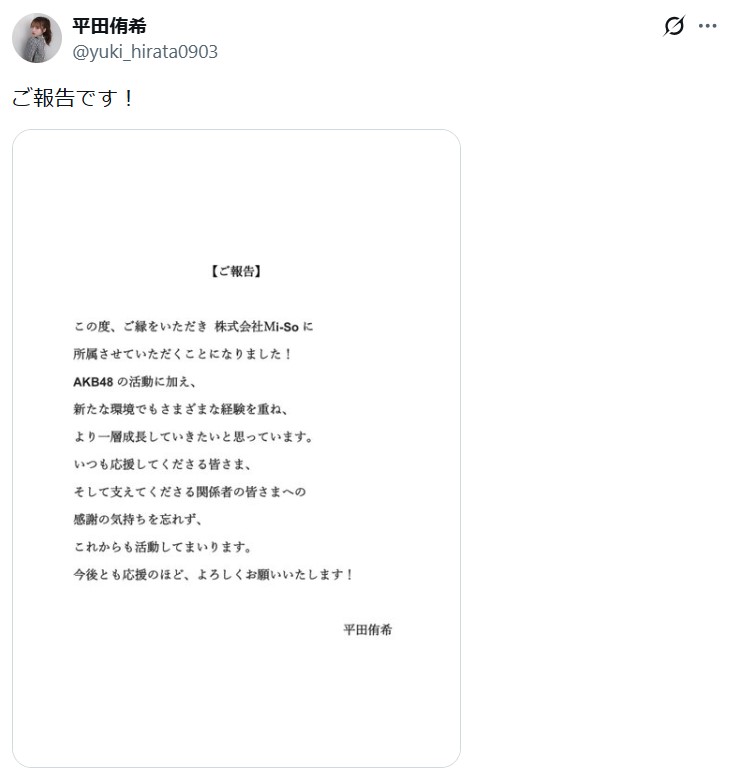 平田侑希のXから