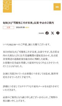 SKE48、名古屋市内の大雨受け公演中止を発表「お客様の安全面を考慮」 - AKB48 : 日刊スポーツ