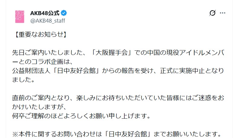 AKB48の公式Ｘから