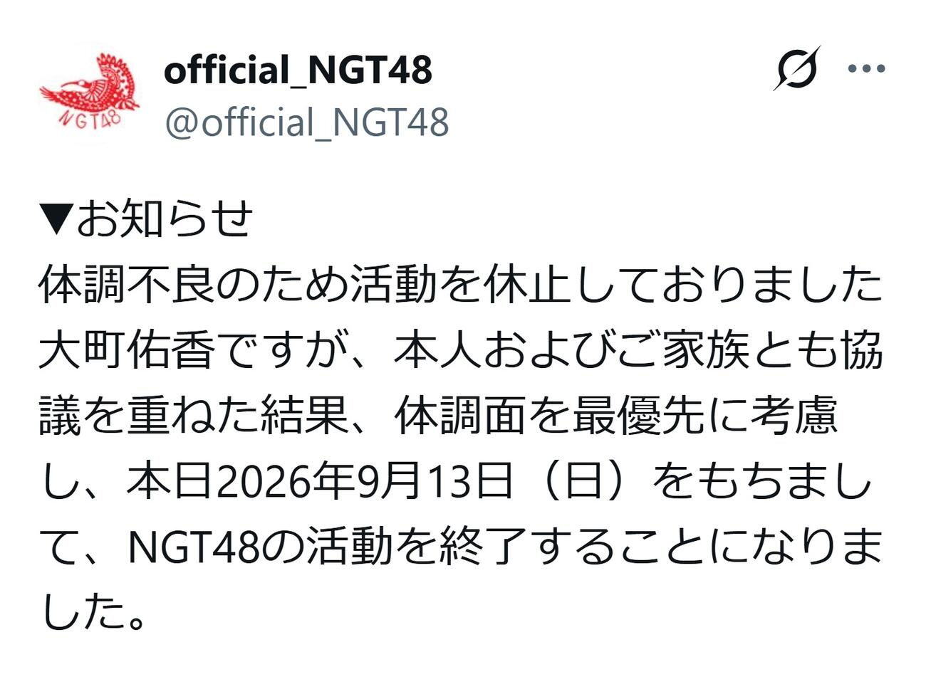 NGT48のXから
