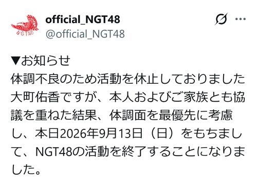 体調不良続く19歳アイドルが活動終了「まだ体調が戻るまでに時間がかかることもあり」