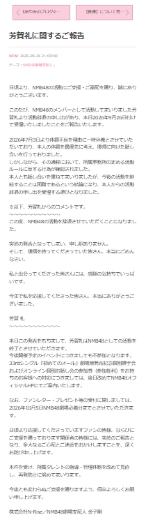NMB48の公式ブログから