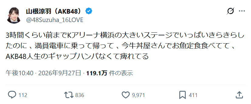 AKB48山根涼羽のXから
