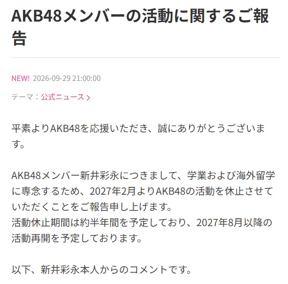 AKB48の公式ブログから