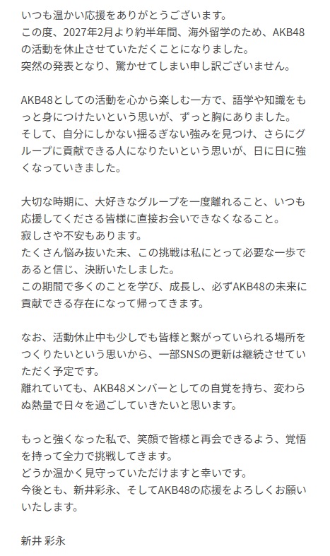 AKB48の公式ブログから