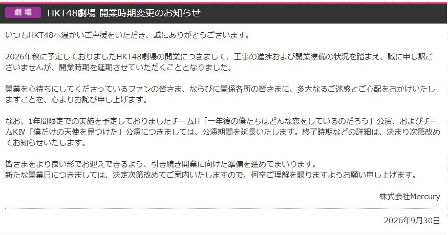 HKT48公式サイトより