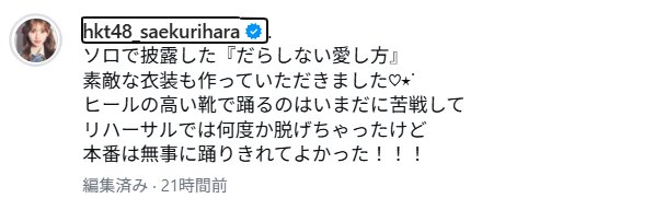 栗原紗英インスタグラムより
