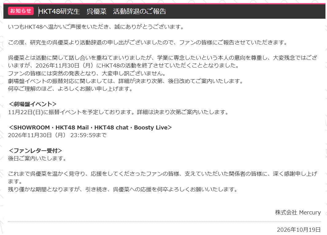 HKT48の公式サイトから