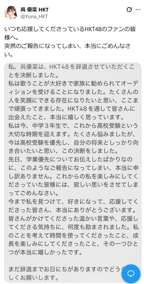 【全文】HKT48メンバーが突然の発表「辞退させていただくことを決断しました」