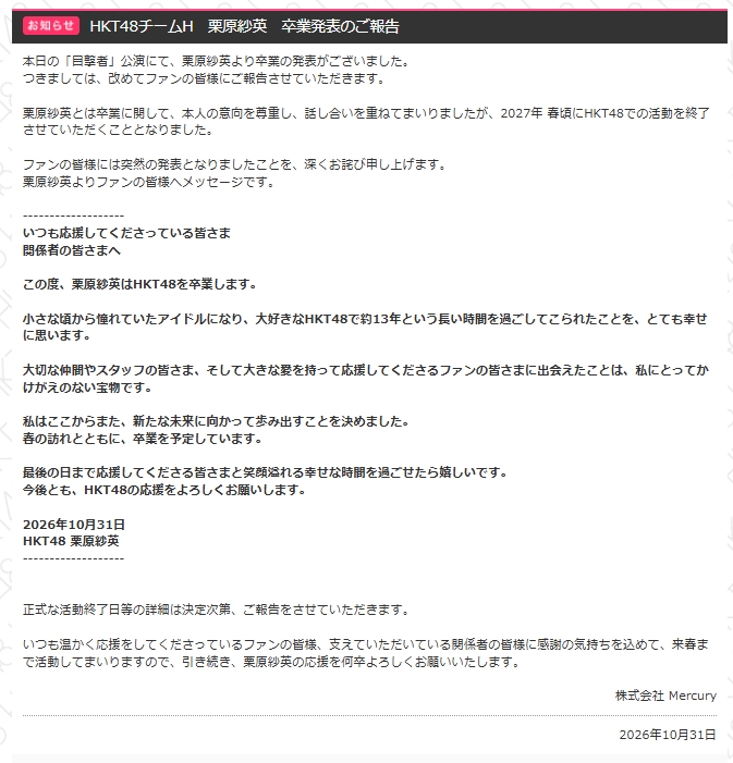 HKT48の公式サイトから