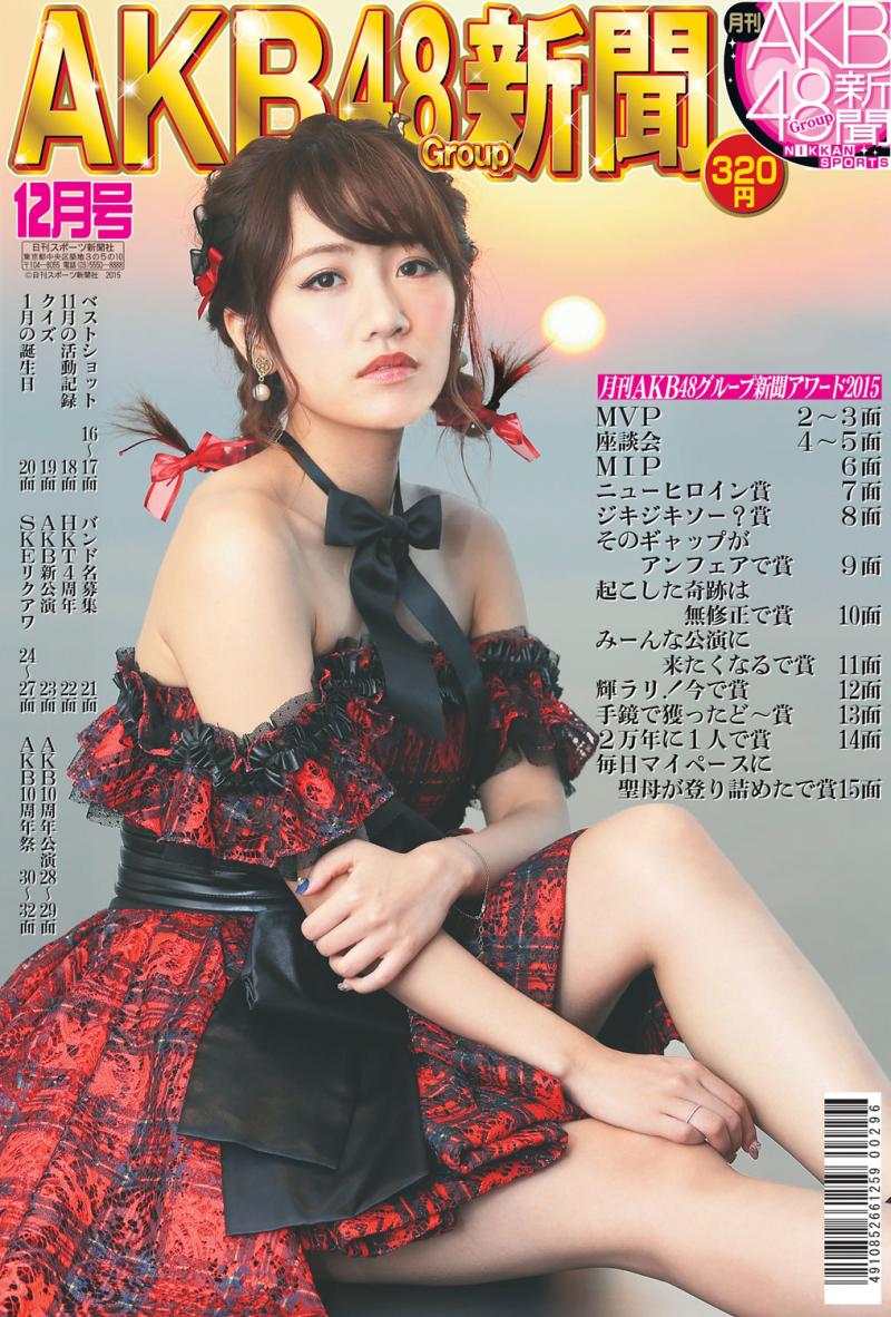 AKB新聞12月号は18日から順次発売 AKB48 日刊スポーツ