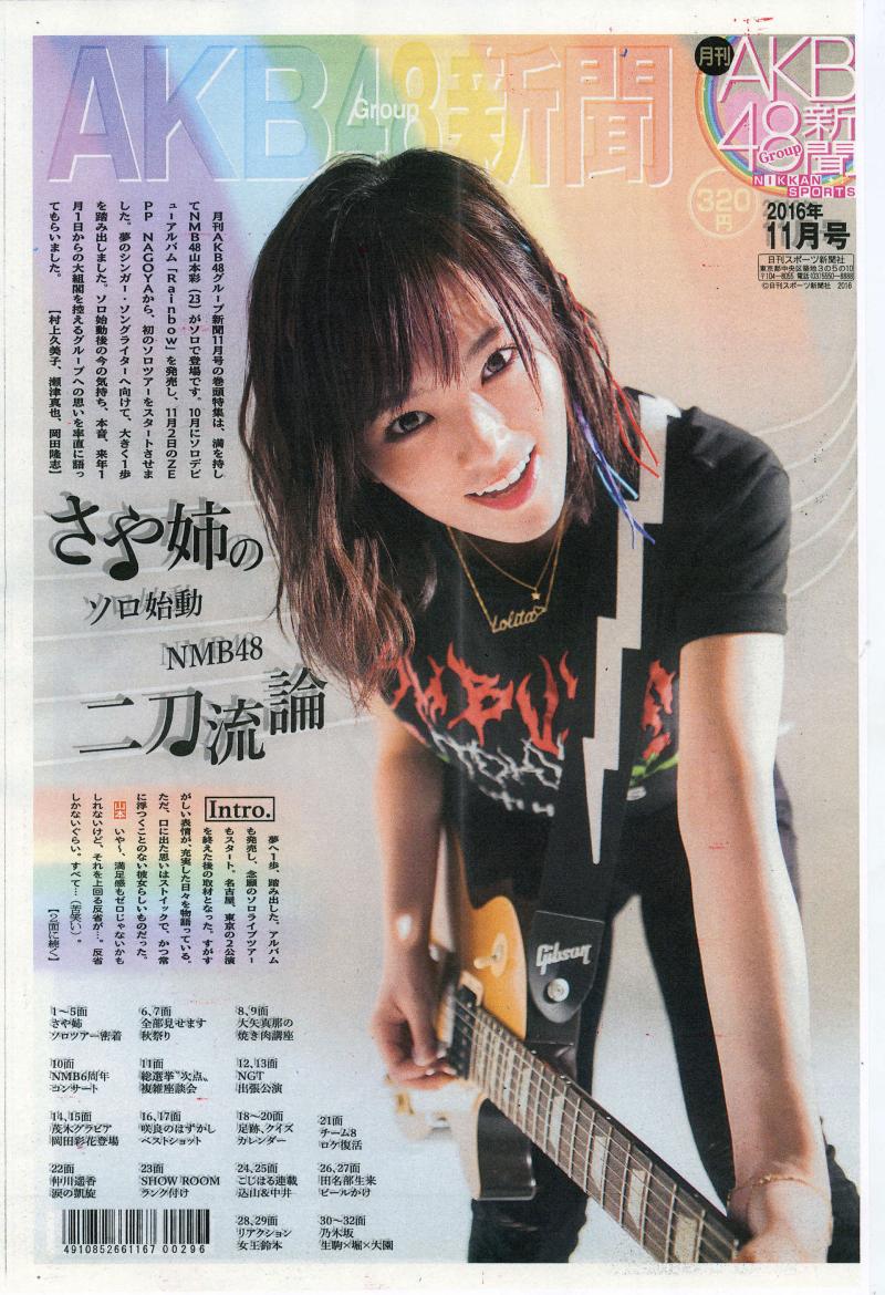 AKB新聞11月号18日発売 さや姉インタビュー - AKB48 : 日刊 