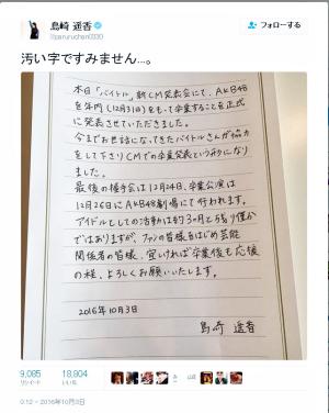 島崎遥香、年内でのAKB卒業を直筆メッセで報告 - AKB48 : 日刊 