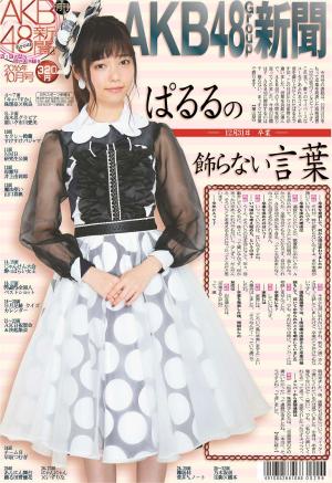 AKB48 新聞 大量 日刊スポーツ 創刊号 AKB新聞10月号は21日から全国順次発売 - AKB48 : 日刊スポーツ