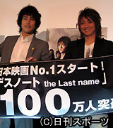 舞台あいさつを行った藤原竜也（右）と松山ケンイチ（撮影・村上久美子）