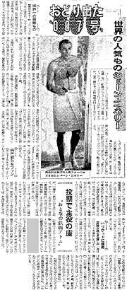 上の写真をクリックで当時の紙面PDFへ