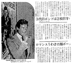 上の写真をクリックで当時の紙面PDFへ