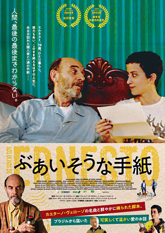 「ぶあいそうな手紙」のポスター