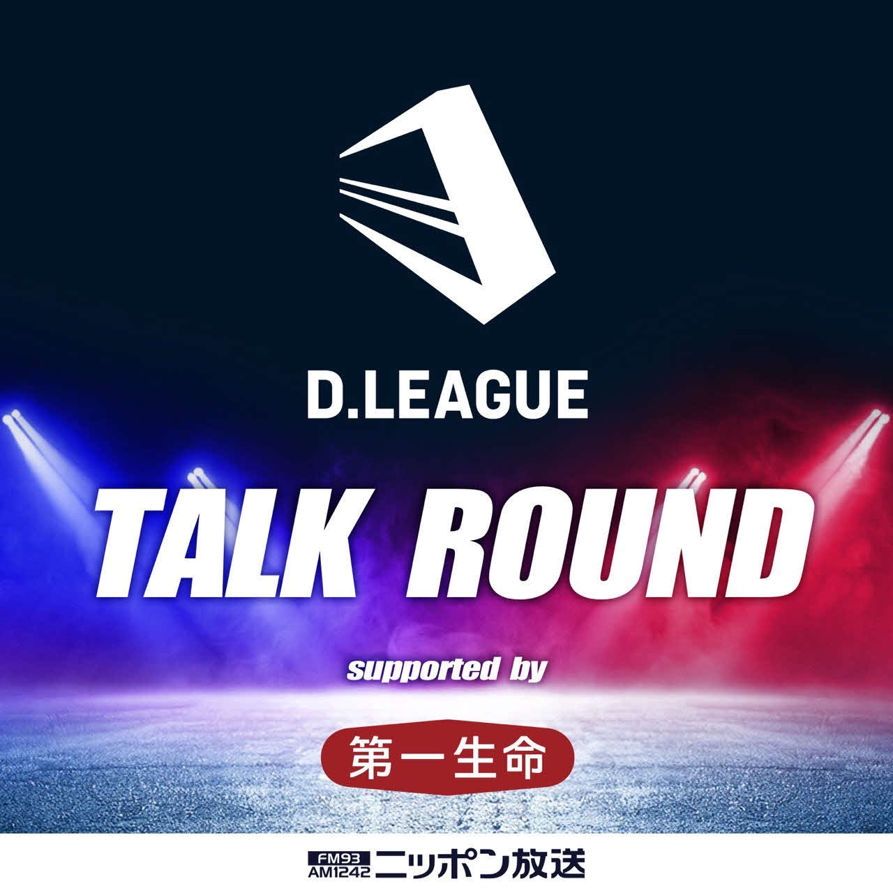 ニッポン放送のポッドキャスト番組「D.LEAGUE TALK ROUND」がスタートする