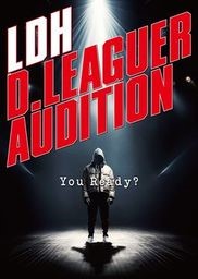LDHのDリーガーオーディションの告知ビジュアル