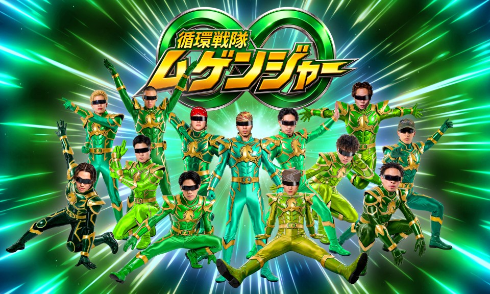 Valuence INFINITIESは4月1日「循環戦隊ムゲンジャー」への転身を発表した（C）Valuence INFINITIES
