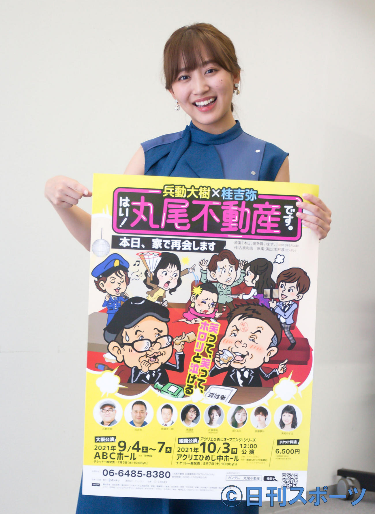 舞台「はい！丸尾不動産です。～本日、家で再会します～」に出演する堀くるみは、ポスターを持ち笑顔を見せる（撮影・上山淳一）