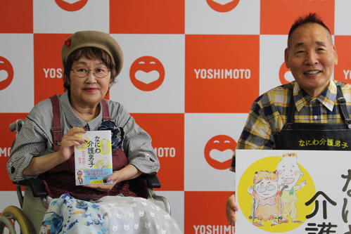 闘病記「なにわ介護男子」出版会見を行った宮川大助・花子