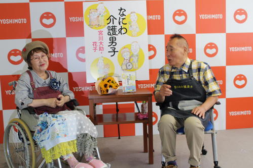 闘病記「なにわ介護男子」出版会見を行った宮川大助・花子