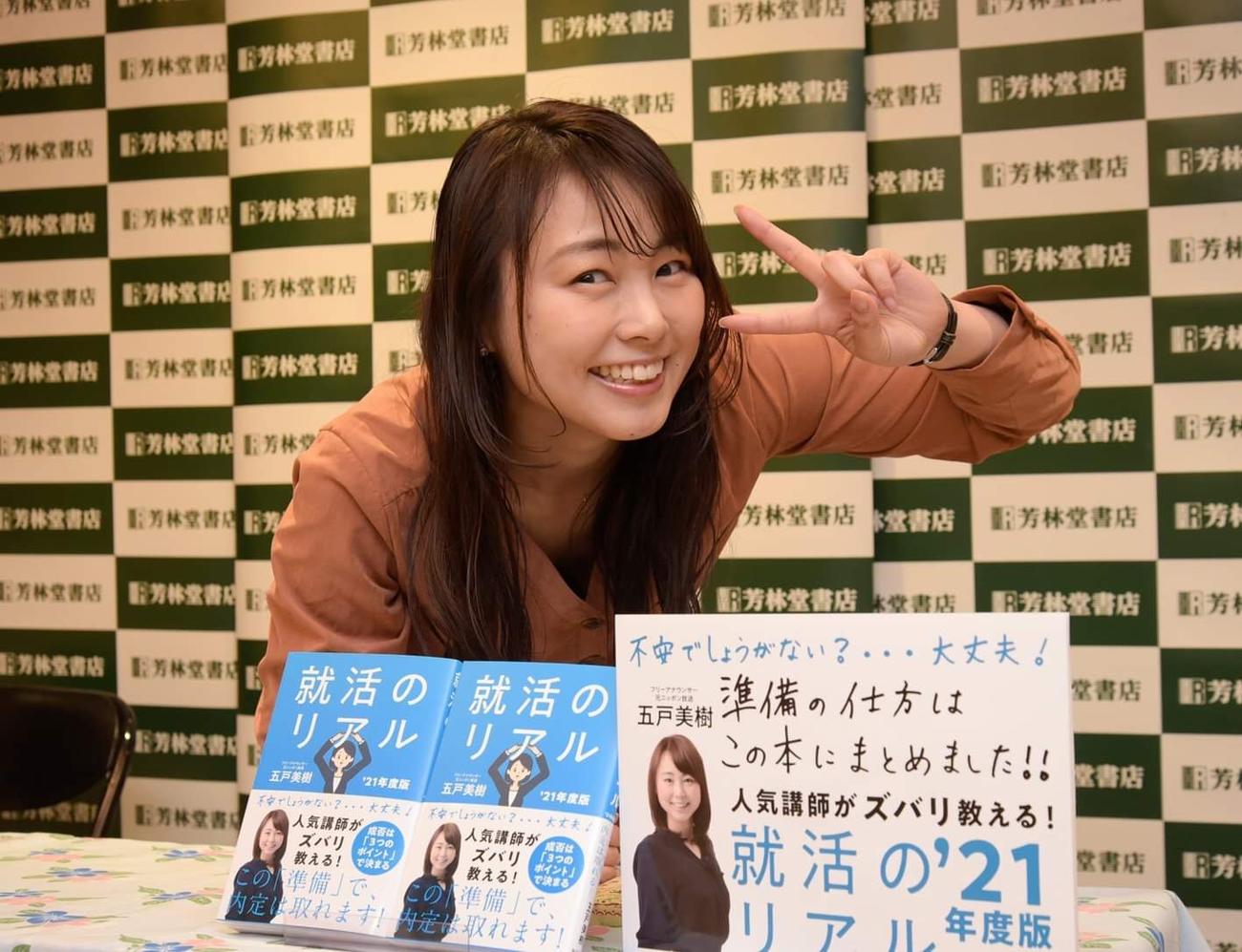 『就活のリアル '21年度版』（自由国民社）発売記念サイン会での五戸美樹（2020年1月、撮影：都筑淳）