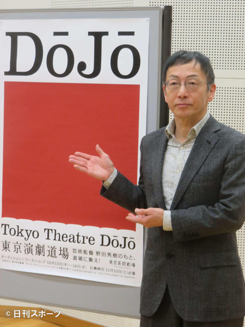 「東京演劇道場」をスタートさせる野田秀樹