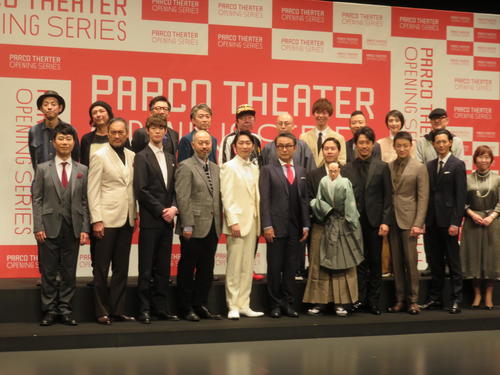 前列左から藤井隆、渡辺謙、宮沢氷魚、森新太郎、石田明、三谷幸喜、吉田一輔、大泉洋、山本耕史、竜星涼、長田育恵、後列左から宮藤官九郎、河原雅彦、生瀬勝久、池田成志、古田新太、前川知大、杉原邦生、市川猿之助、天海祐希、G2