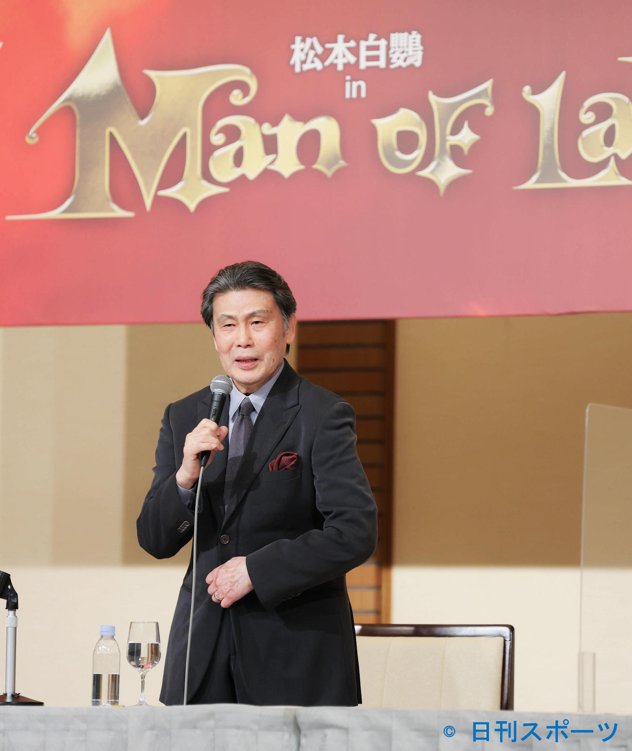 2021年12月、ミュージカル「ラ・マンチャの男」制作発表会での松本白鸚