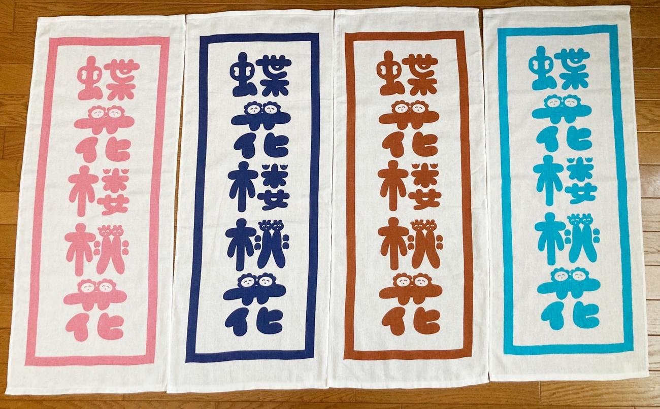 新真打ち昇進披露興行で蝶花楼桃花が配ったタオル