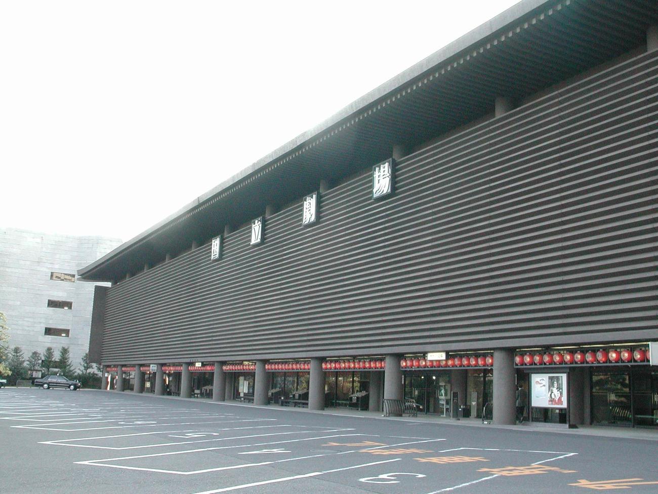 国立劇場（2004年撮影）