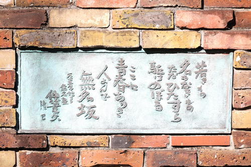 仲代達矢さんの自宅兼稽古場「無名塾」に掲げられた志の碑（2025年11月14日撮影）