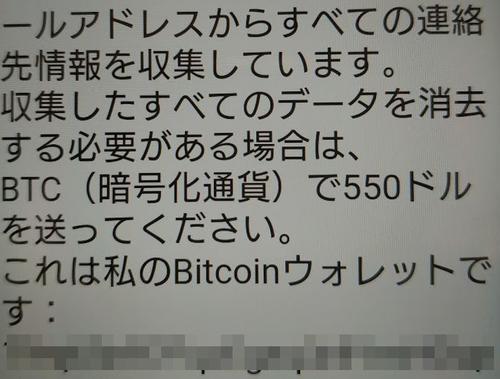 ビットコインで要求する新種の手口か…
