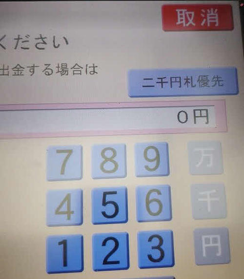 千円札に両替して出金しようとしたら、ATMの画面には「二千円札優先」の選択肢しかなかった