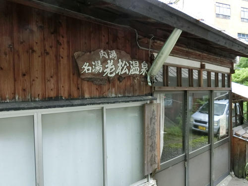 廃虚状態の温泉棟の向かい側には受付棟があり、こちらは大丈夫だった