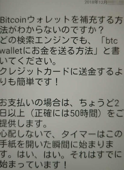 結局ビットコインを要求。ただ後半部分の日本語がいろいろとおかしい