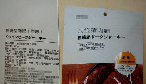 商品の袋の表には「ポークジャーキー」、しかし袋の裏を見ると「ビーフジャーキー」。赤字のスケール感がすごすぎる