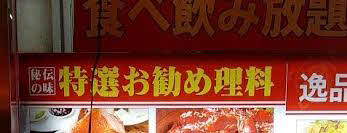 某中華料理店の宣伝看板に書かれていた「特選お勧め料理」ならぬ「特選お勧め理料」の文字…細かいことを気にしない姿勢に心理学的興味が沸き起こる