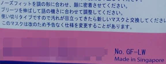 シンガポール製マスクの箱には日本語で説明文が書かれていた。ただ、ところどころヘンな漢字が…