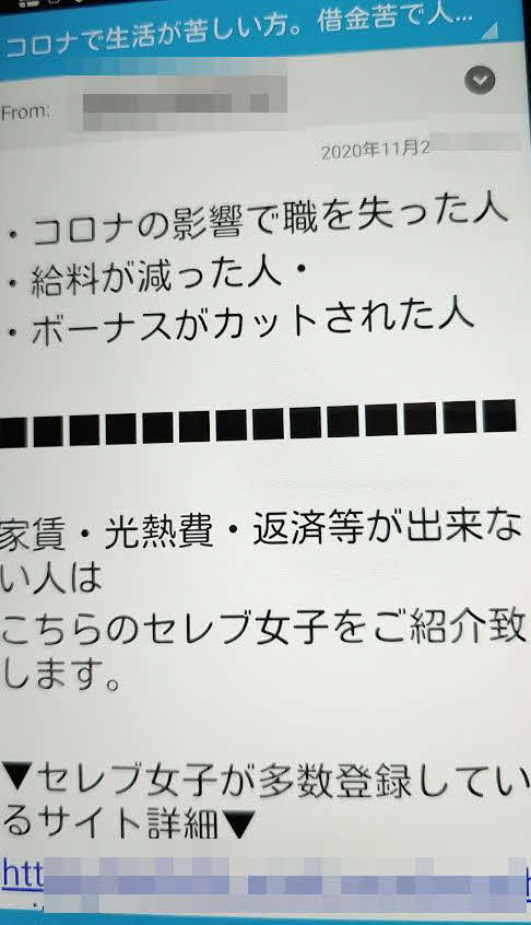 コロナ禍に便乗し、財政的に苦しい人につけこもうとしていることが疑われる怪しいスパムメール