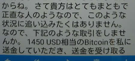 2年半前に当日誌で記したメールの送信元と同じく、ビットコインでの送金を要求。それはさておき「貴方はとてもまともで正直な人」という部分は完全な誤認