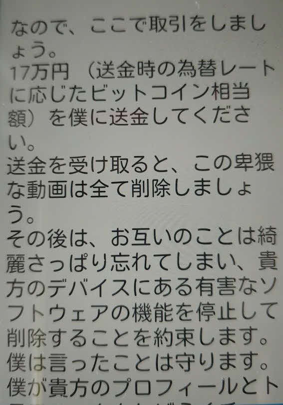 前回、前々回に比べて要求額をさりげなく上げているくせに「お互いのことは綺麗さっぱり忘れてしまい」などとあまりにも都合のよい要望を突き付けてくる脅迫メール送信者