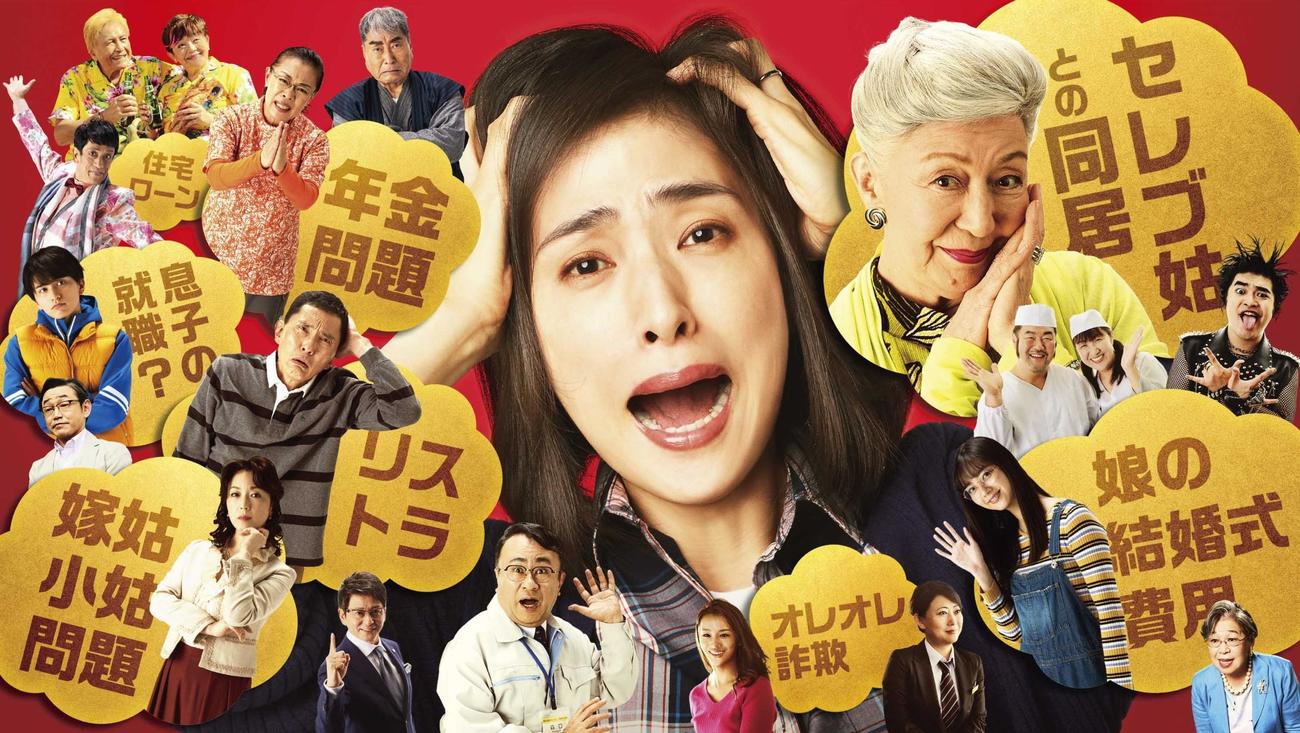 (C)2021映画「老後の資金がありません！」製作委員会
