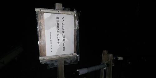 「ウツギ谷林道」出入り口はイノシシよけの柵と立て看板がある（撮影・松浦隆司）