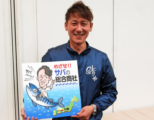 日々“サバ”イバルを誓う「鯖（さば）や」の右田孝宣社長（撮影・松浦隆司）